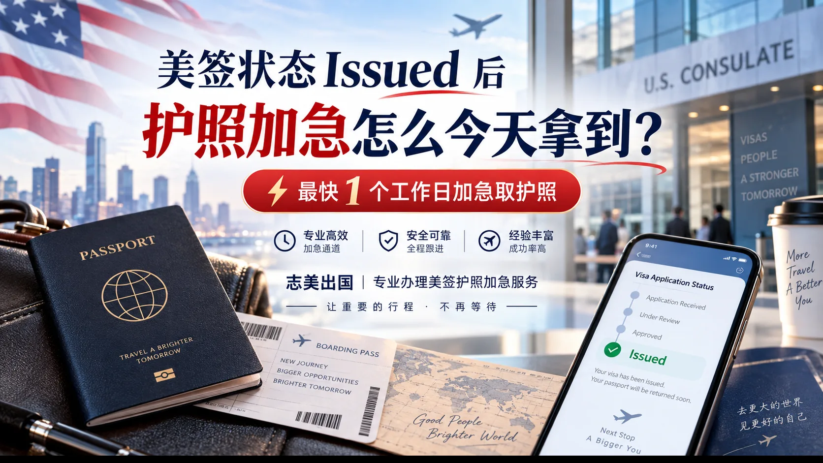 美签状态issued后护照加急怎么今天拿到