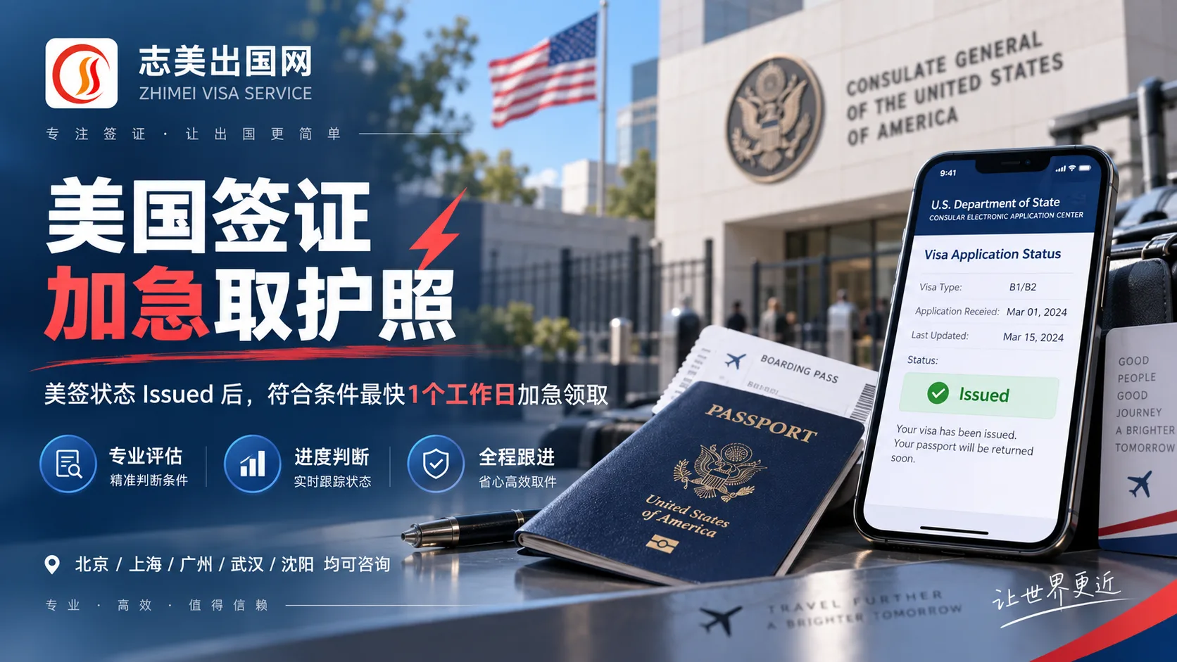 广州F1签证加急取护照太慢？志美出国网专业护航，最快1个工作日拿到护照！